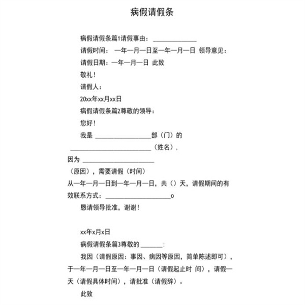 代 开病假 条