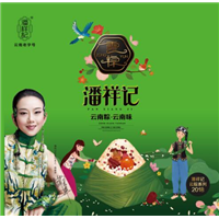 昆明潘祥记粽子定做， 云南粽子批发 