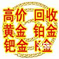（周口黄金回收@周口回收黄金） 