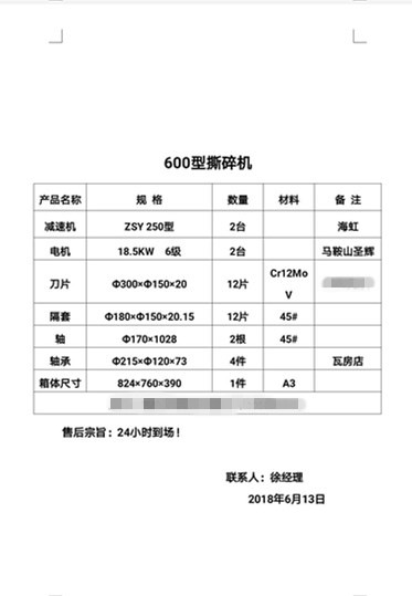 600型撕碎机【福建平通机械】 