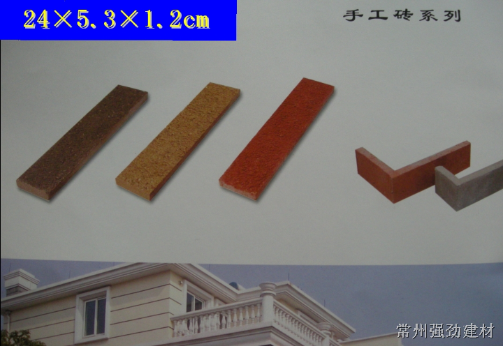 手工拉毛砖 