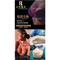上海极速丰胸医院 