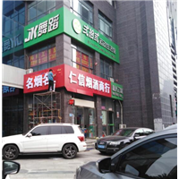 石家庄冲孔字 