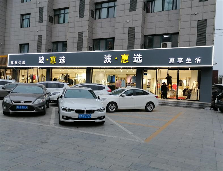 石家庄门店发光字