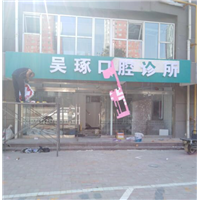 石家庄门头牌匾