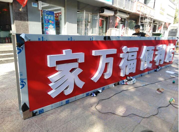 石家庄门头制作