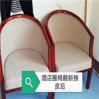 宁波沙发翻新换皮