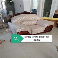 宁波沙发维修翻新