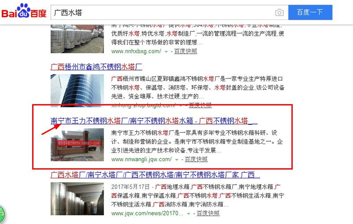 南宁网站建设SEO网站优化推广案例：王力不锈钢水塔厂 