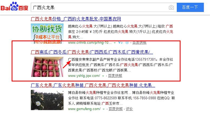 南宁网站建设SEO网站优化推广案例：荣荣农副产品产销专业合作社 