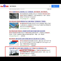 柳州网站建设SEO网站优化推广案例：柳州市雄亿建筑工程有限公司 