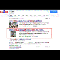 广西网站建设SEO网站优化推广案例：广西水生蔬菜网 
