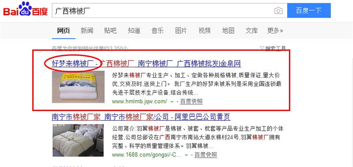 南宁网站建设SEO网站优化推广案例：好梦来棉被厂 