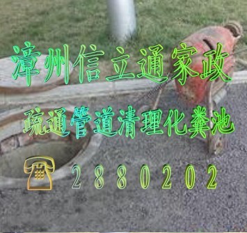 漳州疏通管道|漳州管道疏通 