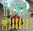 漳州管道疏通|清理化粪池选信立通家政 