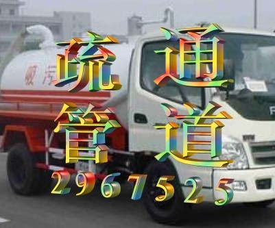 漳州管道疏通|漳州下水道马桶疏通 