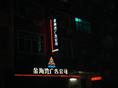 石狮户外广告/石狮户外广告设计中心03