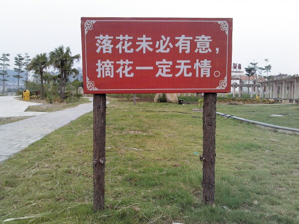 石狮标识标牌/西洋公园标识标牌供应03