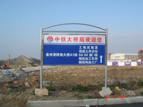 石狮宣传海报栏
