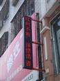 石狮电子显示屏/石狮电子显示屏厂家03