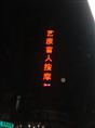 石狮夜景工程/石狮专业夜景工程设计04