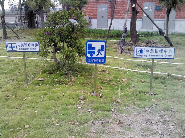 石狮标识标牌/西洋公园标识标牌销售03