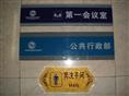 石狮标识标牌/泉州标识标牌供应04