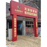 石狮房地产广告