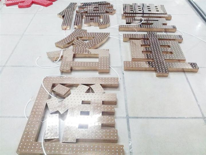钛金穿孔外露发光字 