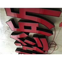 石狮发光字