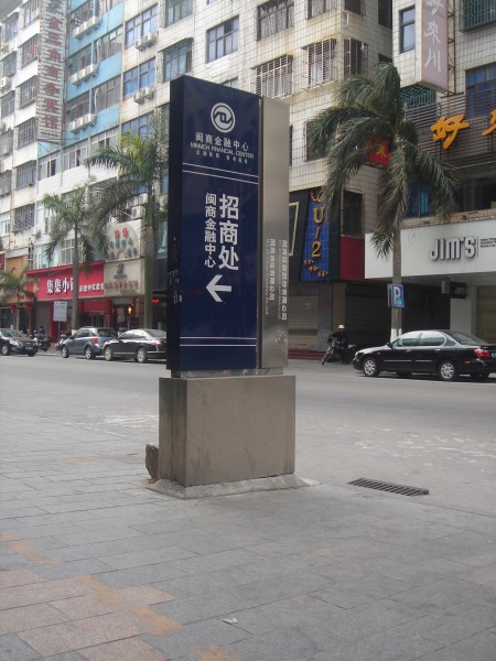 石狮标识标牌/石狮标识标牌价格03