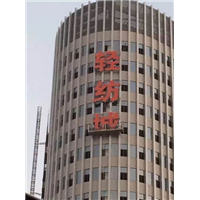 石狮不锈钢发光字
