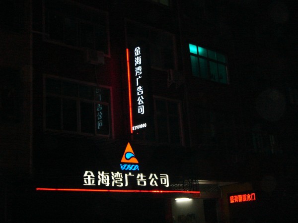 石狮户外广告/石狮户外广告设计中心03