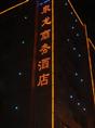石狮夜景工程/石狮夜景工程设计01