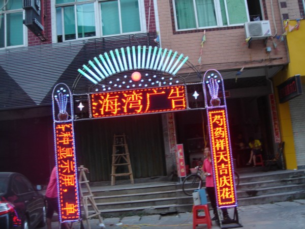 石狮电子显示屏/石狮电子显示屏生产04