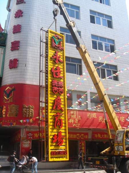 石狮户外广告/泉州户外广告设计热线01