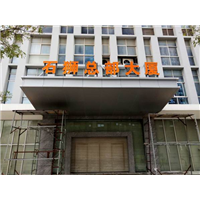 石狮发光字