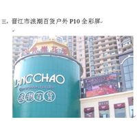 石狮LED显示屏