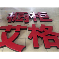 石狮吸塑字
