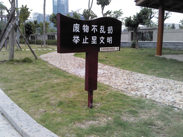 石狮标识标牌/西洋公园标识标牌价格01