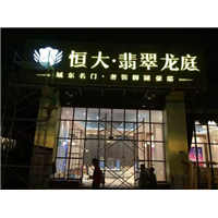 石狮房地产广告