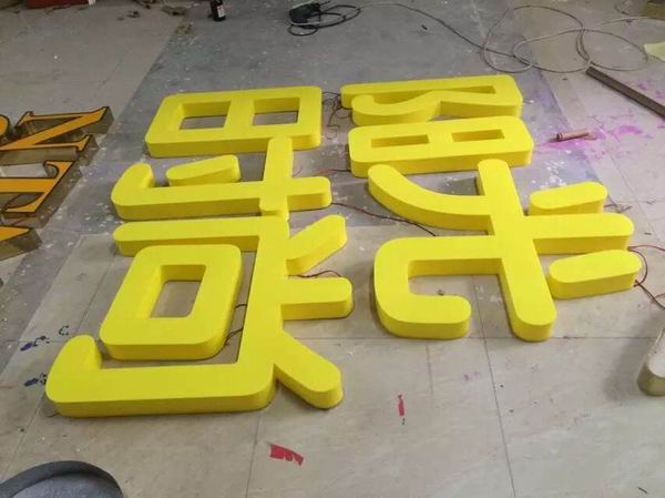 石狮铁皮字，PVC字