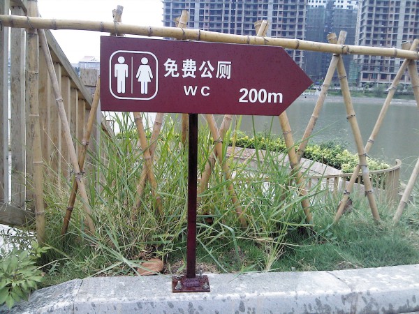 石狮标识标牌/西洋公园标识标牌设计01