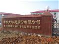 石狮户外广告/泉州户外广告设计04