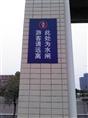 石狮标识标牌/公园标识标牌设计02