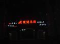 石狮夜景工程/夜景工程设计热线02