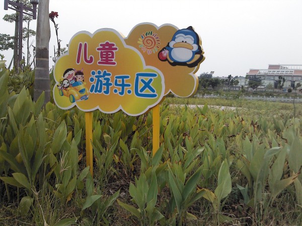 石狮标识标牌/西洋公园标识标牌设计02