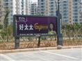 石狮户外广告/石狮户外广告设计中心01