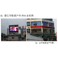 石狮LED显示屏