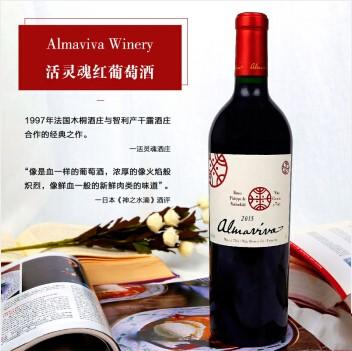 活灵魂酒庄干红750ml 